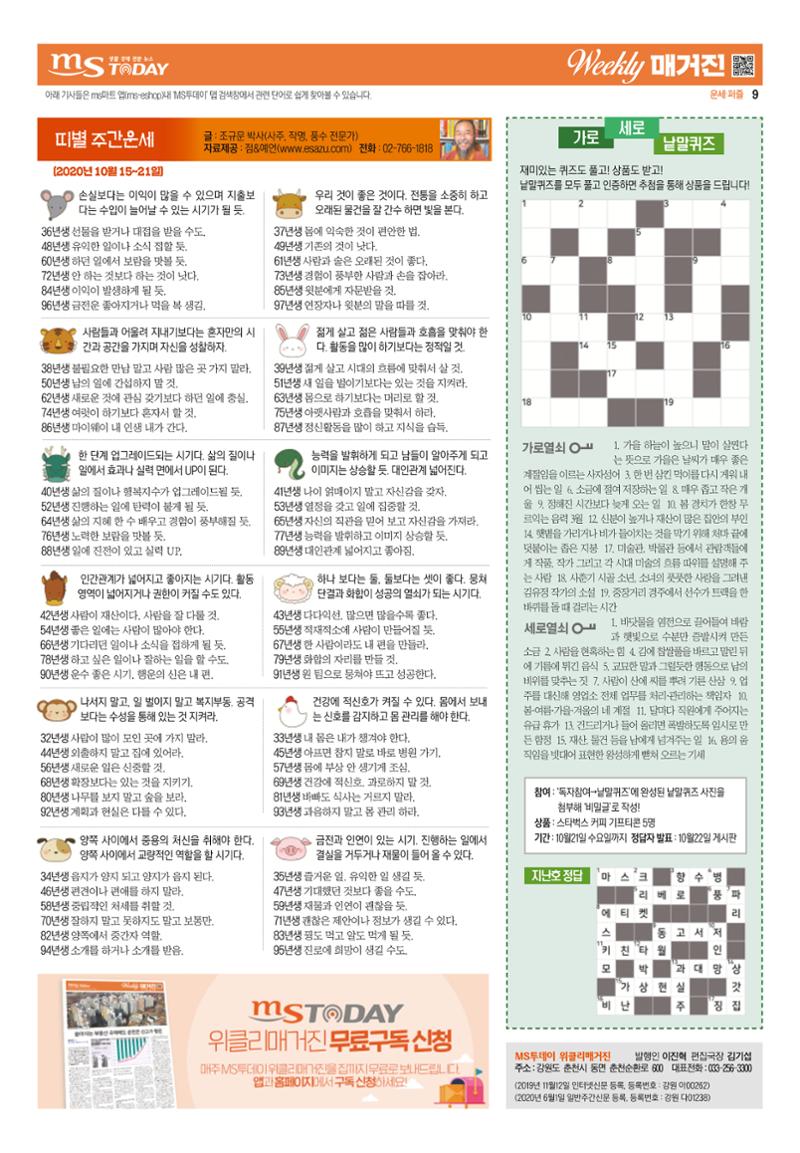MS투데이 위클리매거진 20호 9페이지
