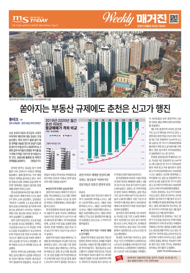MS투데이 위클리매거진 19호 1페이지