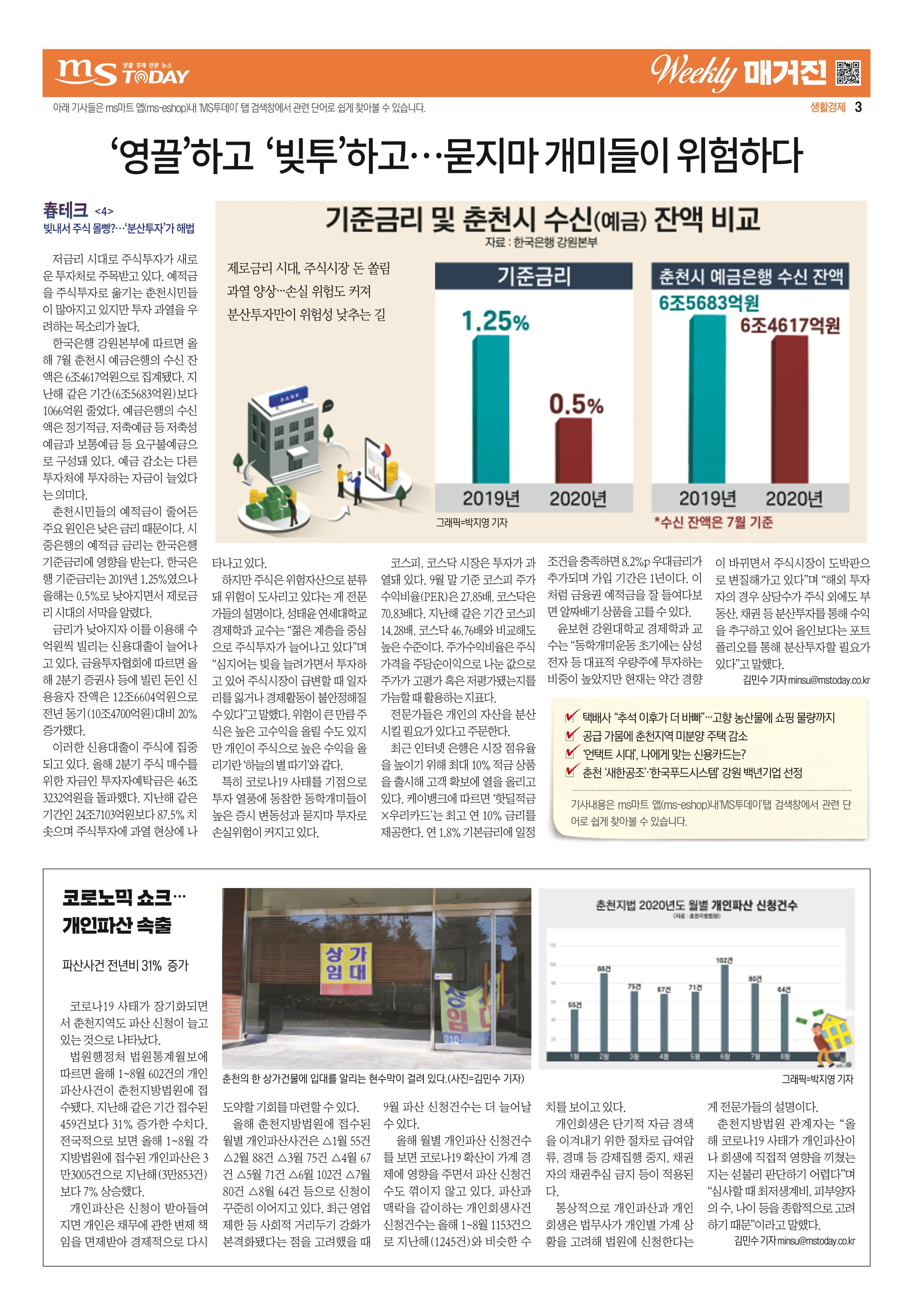 MS투데이 위클리매거진 19호 3페이지