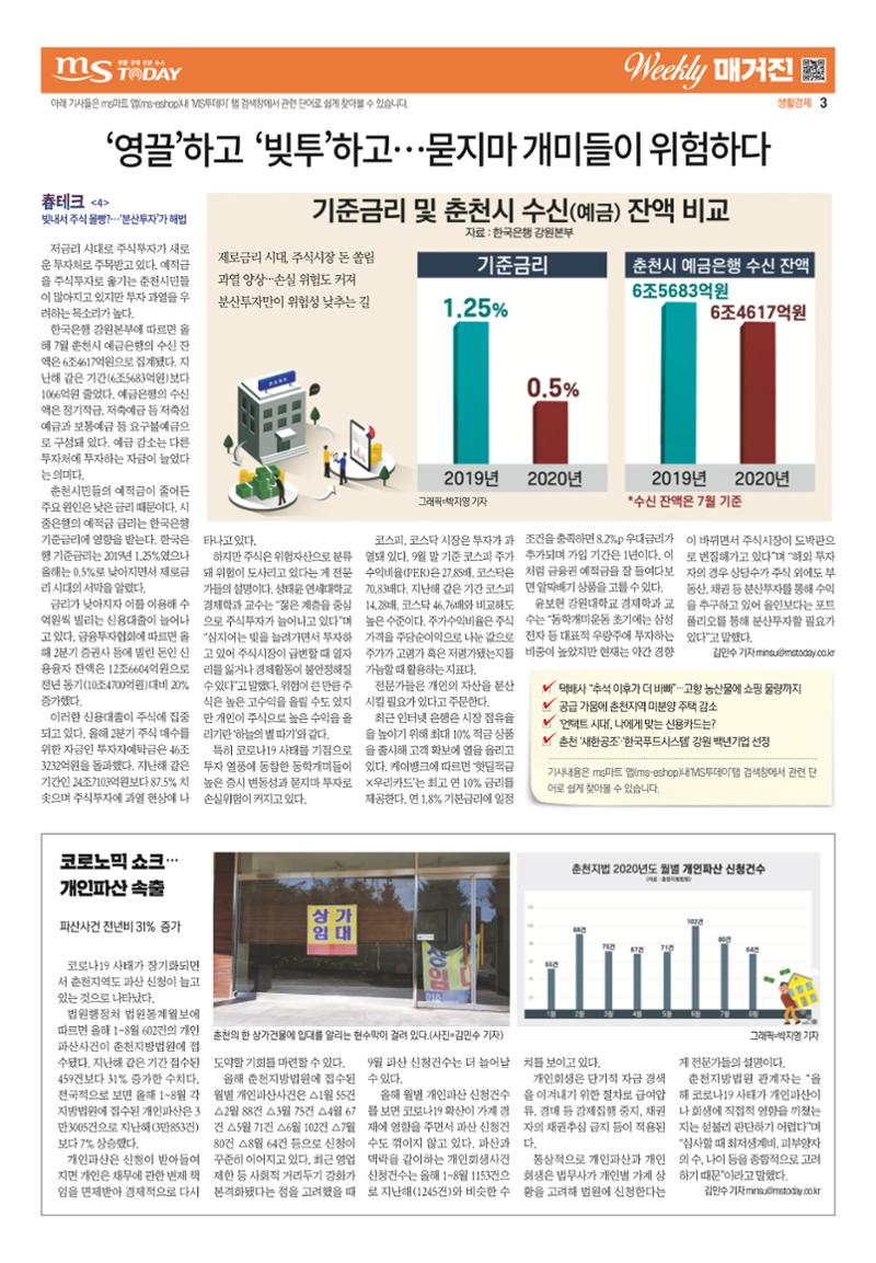 MS투데이 위클리매거진 19호 3페이지
