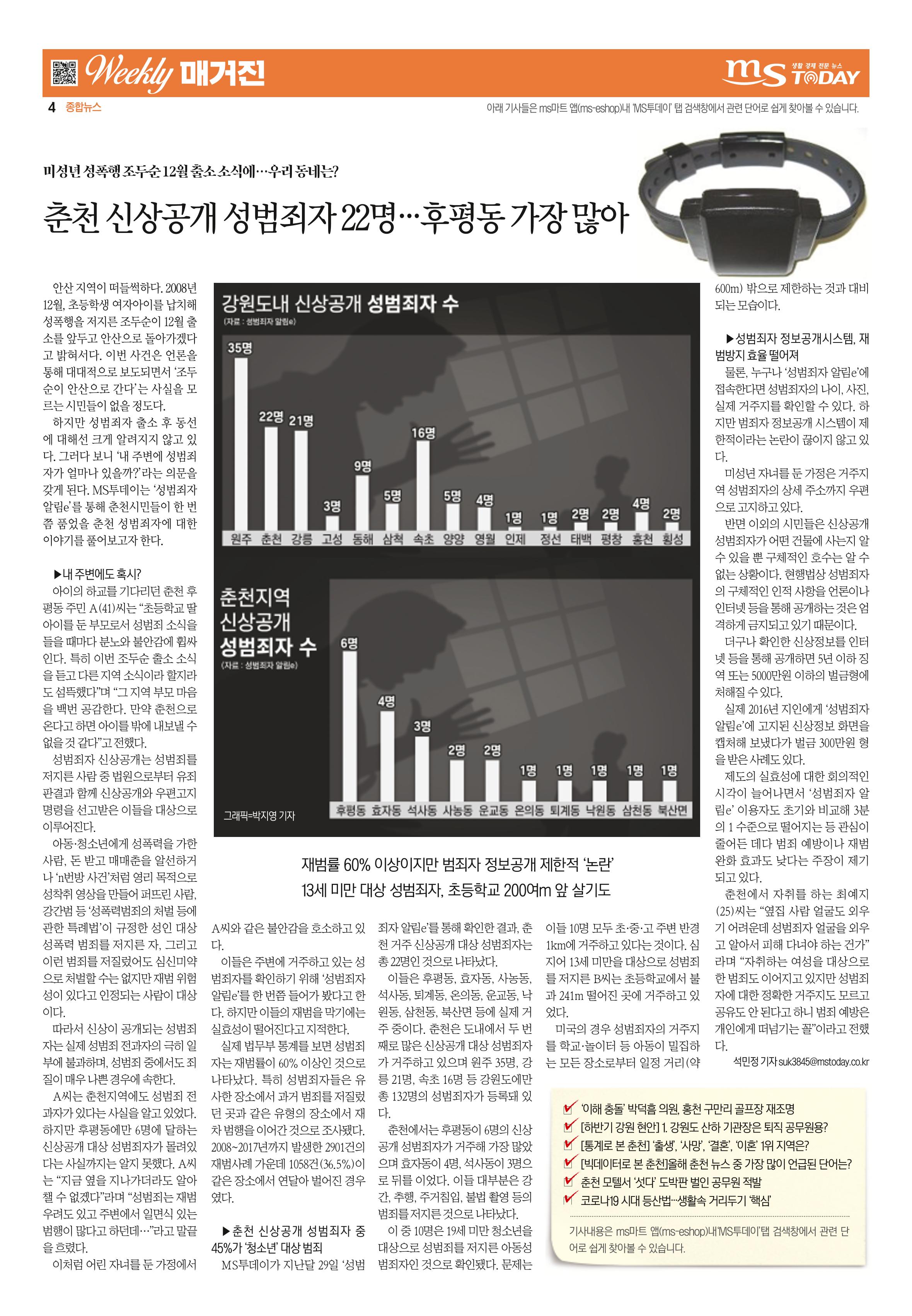 MS투데이 위클리매거진 19호 4페이지