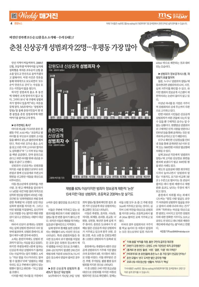 MS투데이 위클리매거진 19호 4페이지
