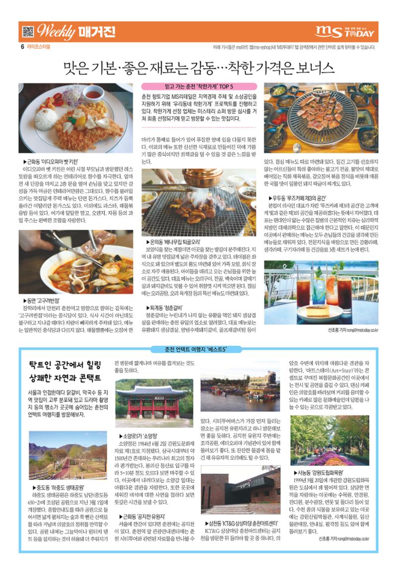 MS투데이 위클리매거진 19호 6페이지