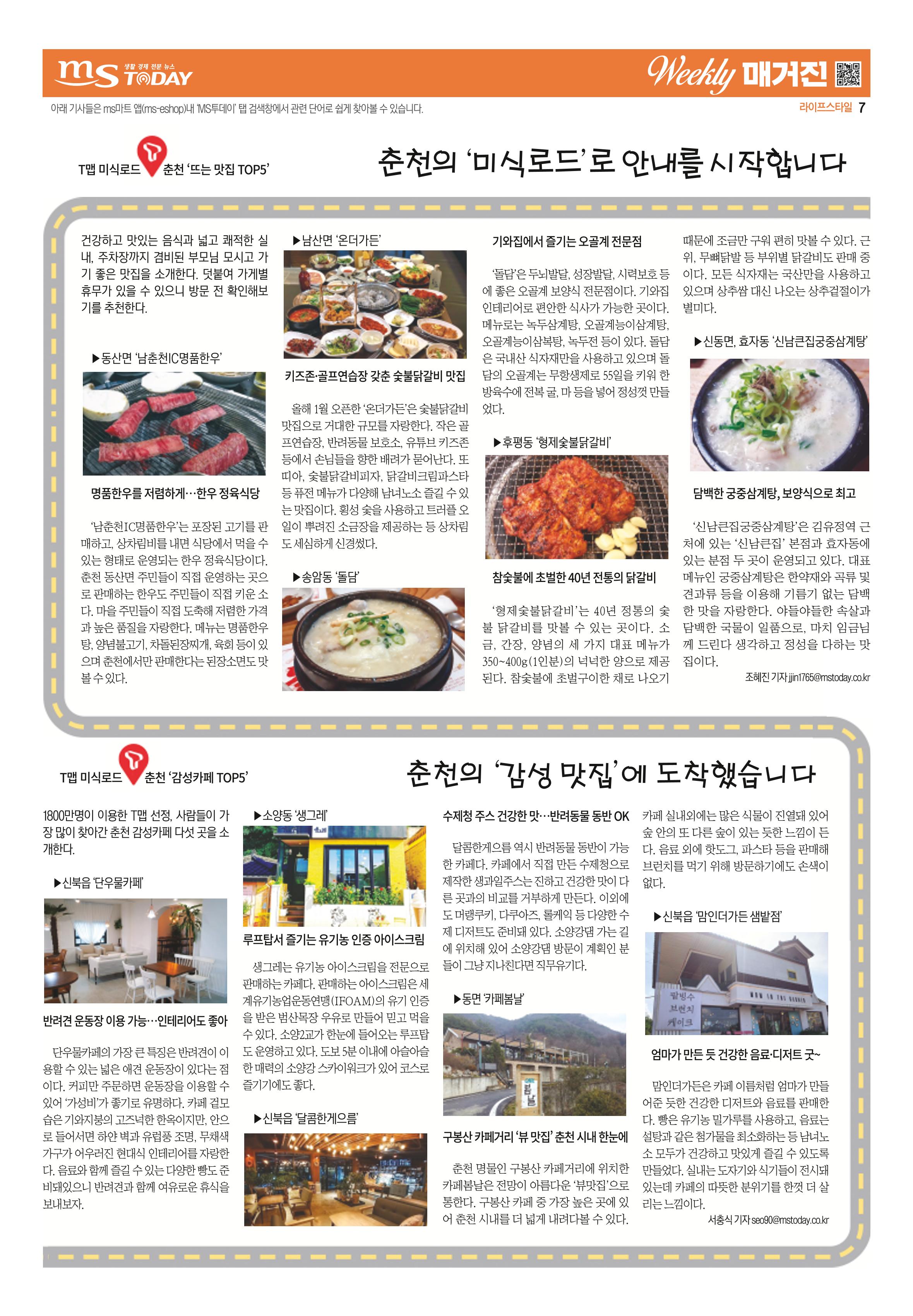 MS투데이 위클리매거진 19호 7페이지