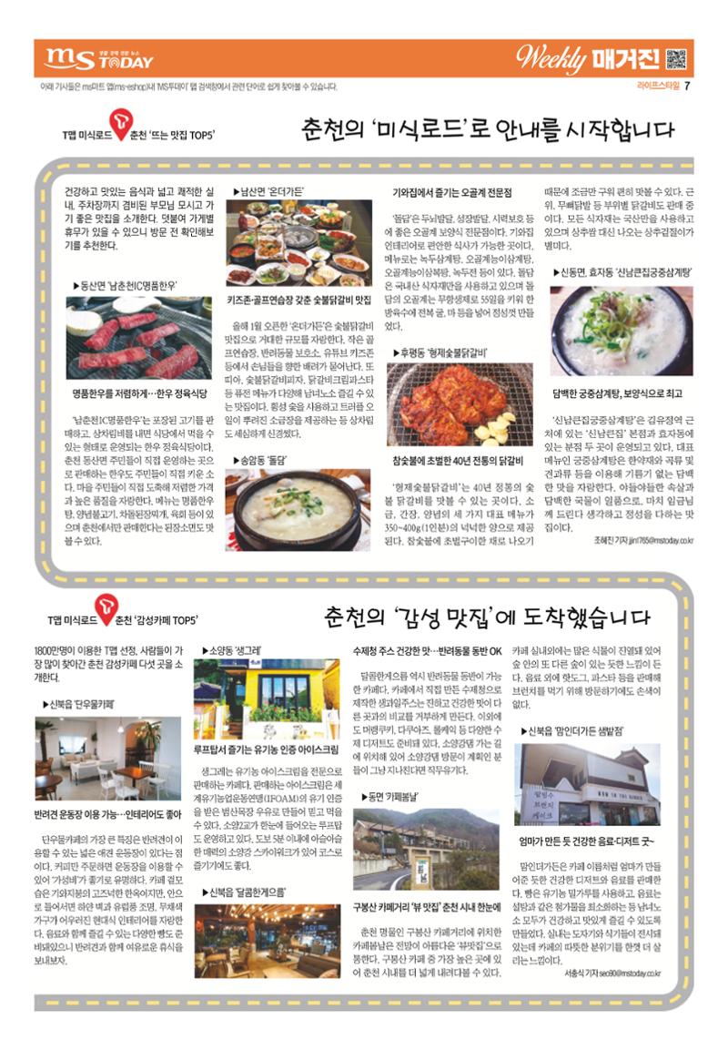 MS투데이 위클리매거진 19호 7페이지
