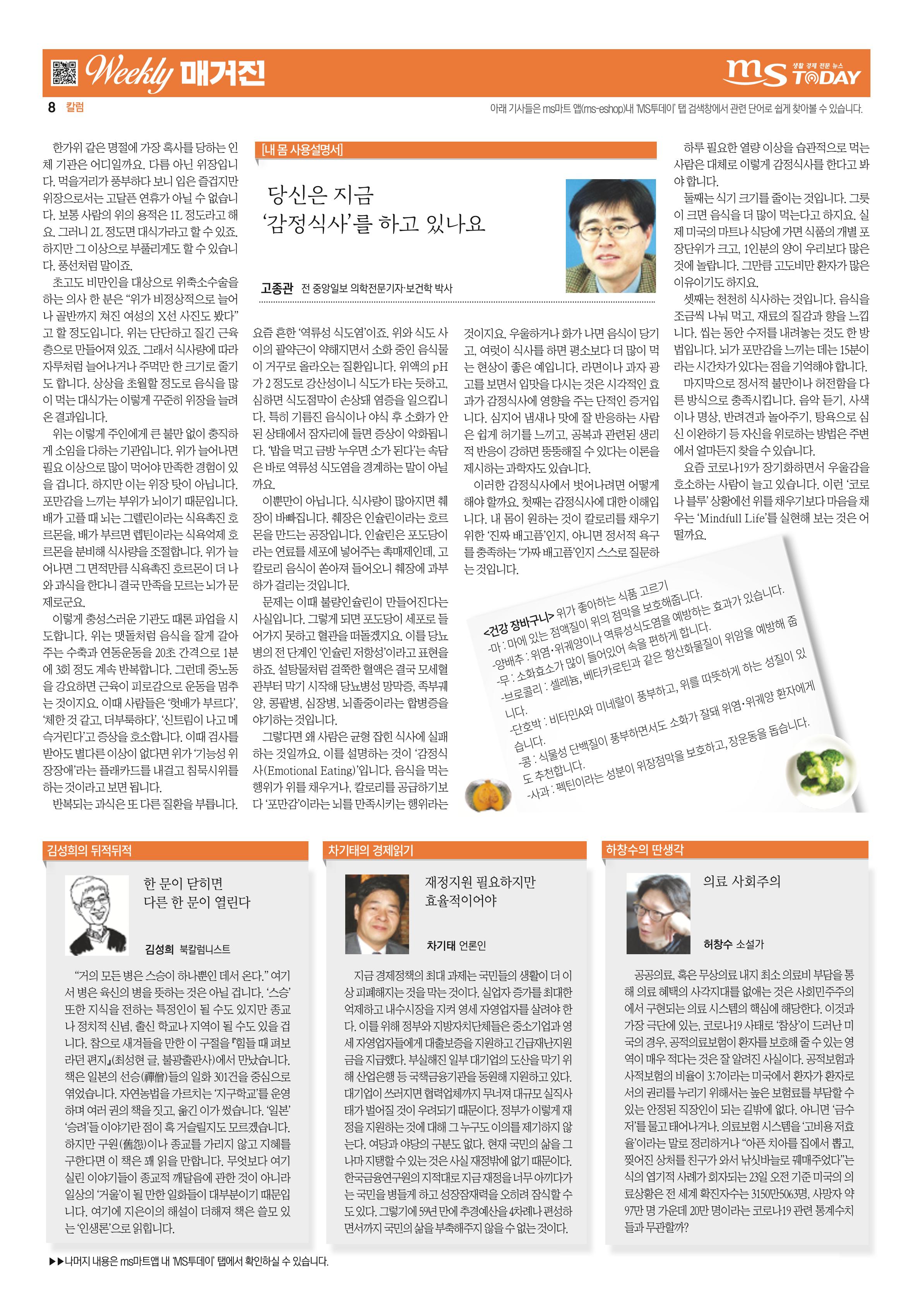 MS투데이 위클리매거진 19호 8페이지