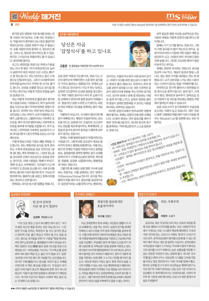 MS투데이 위클리매거진 19호 8페이지