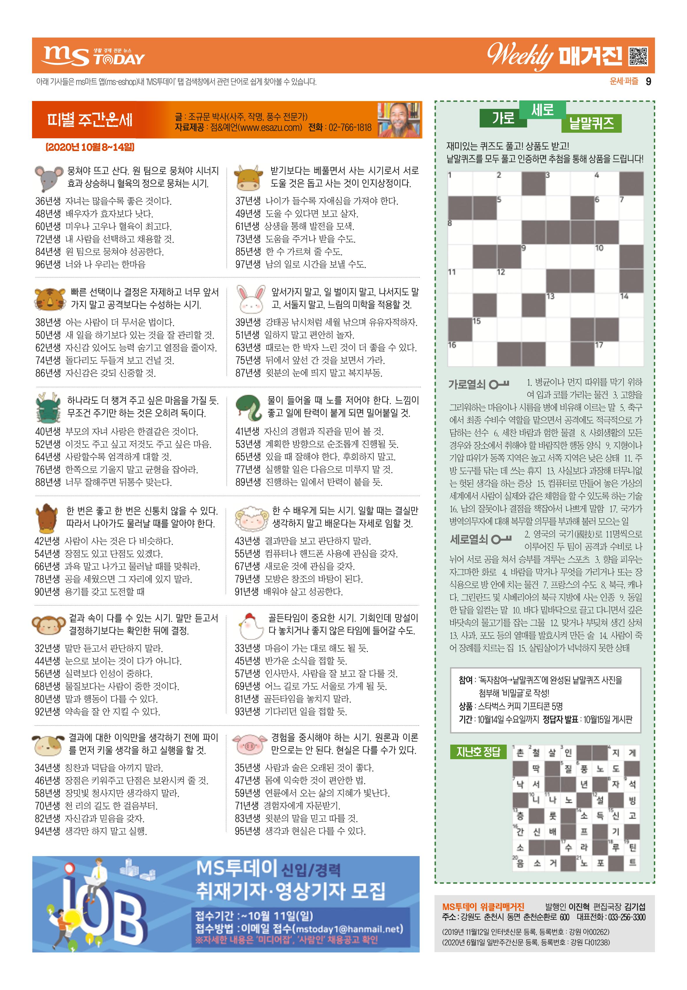 MS투데이 위클리매거진 19호 9페이지