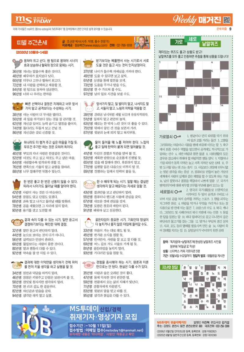 MS투데이 위클리매거진 19호 9페이지