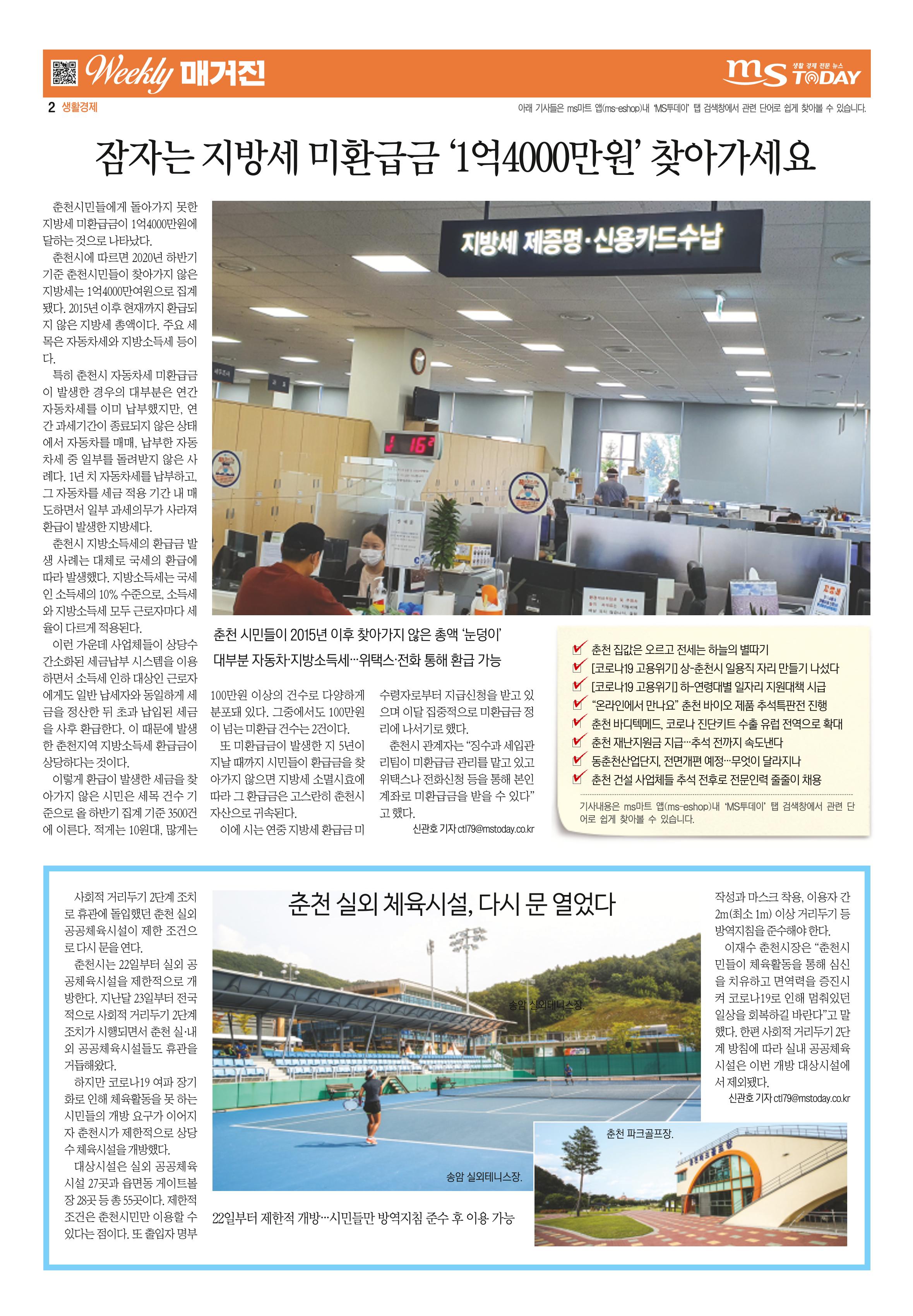 MS투데이 위클리매거진 18호 2페이지