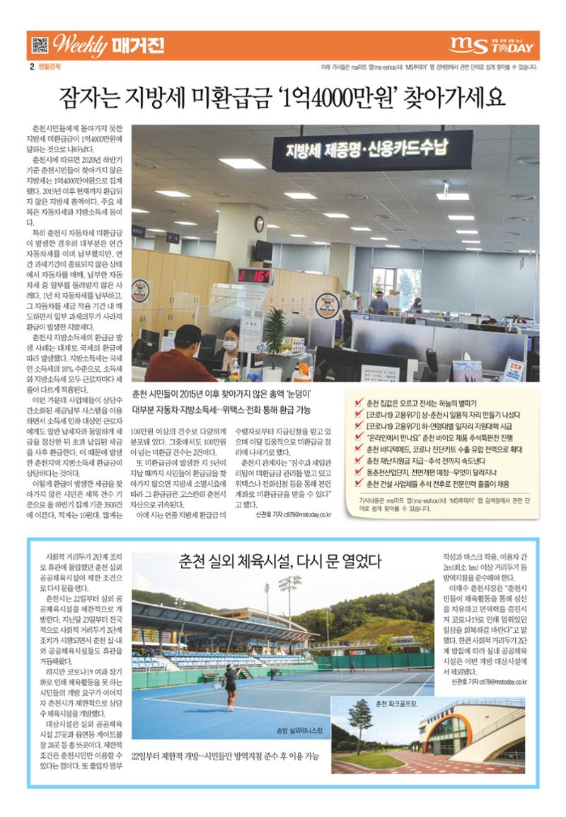 MS투데이 위클리매거진 18호 2페이지