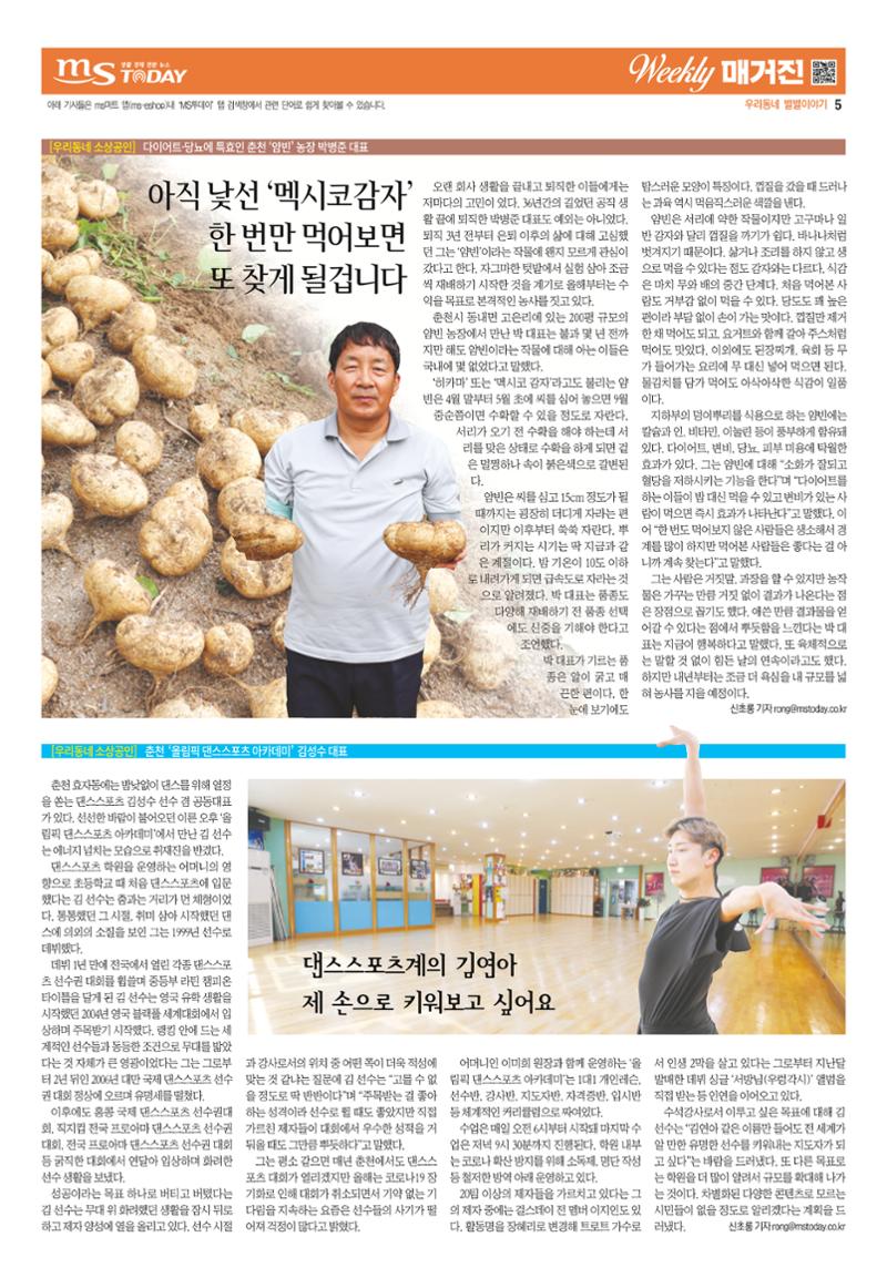 MS투데이 위클리매거진 18호 5페이지