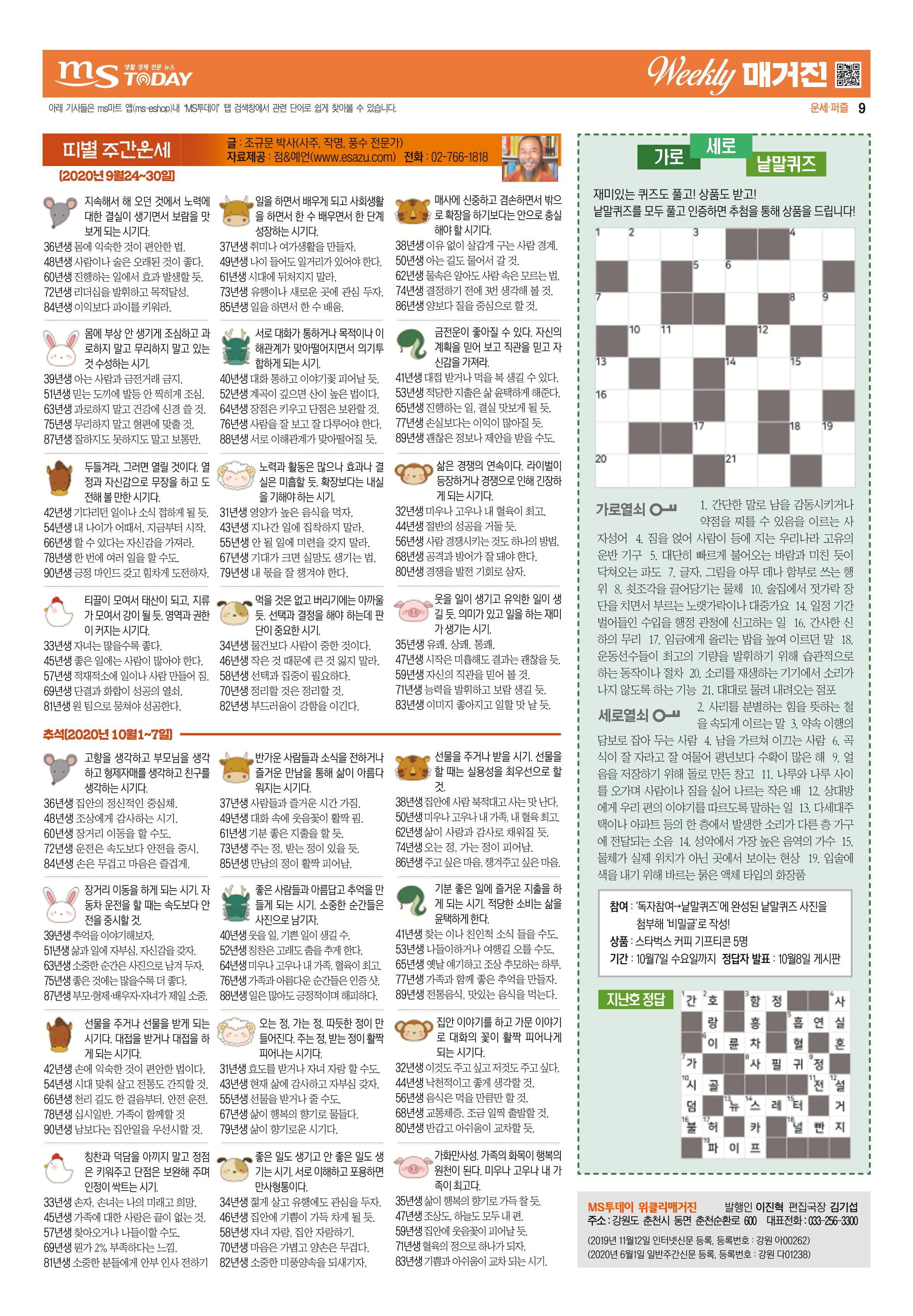 MS투데이 위클리매거진 18호 9페이지