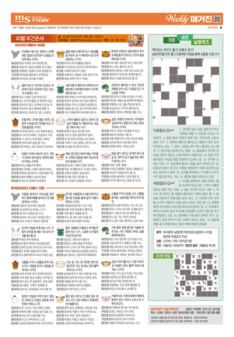 MS투데이 위클리매거진 18호 9페이지
