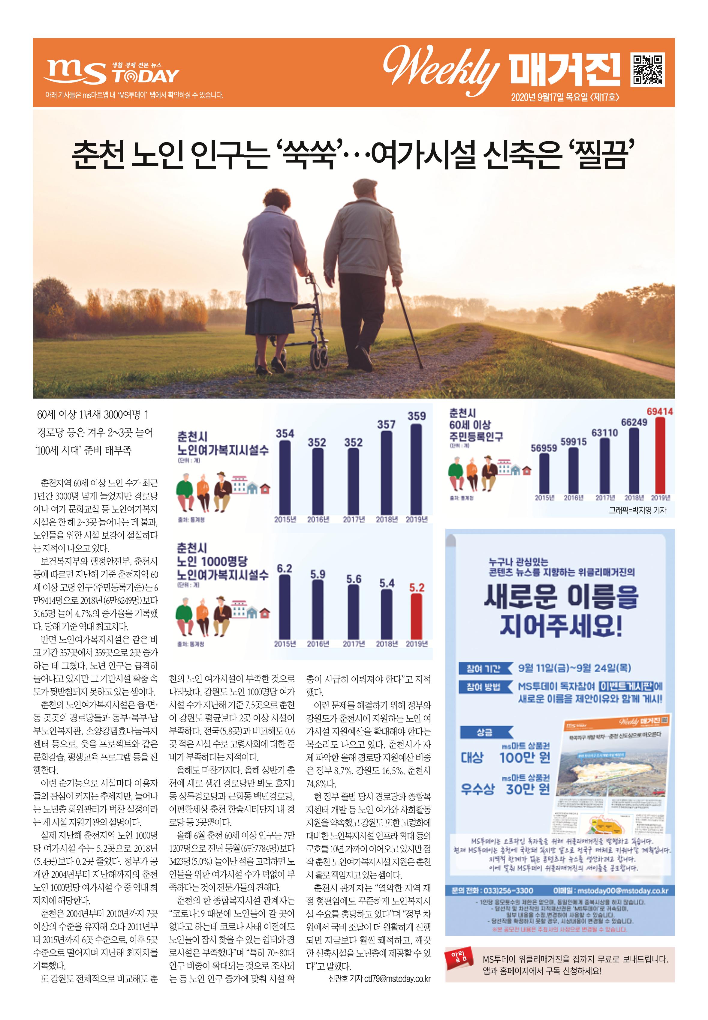 MS투데이 위클리매거진 17호 1페이지