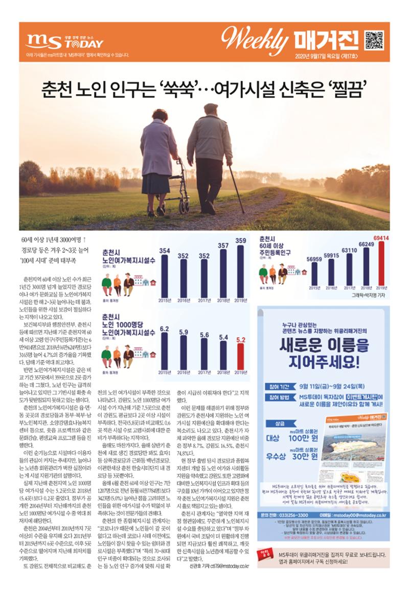 MS투데이 위클리매거진 17호 1페이지