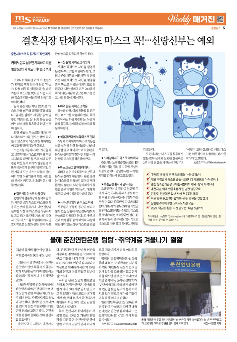MS투데이 위클리매거진 17호 5페이지