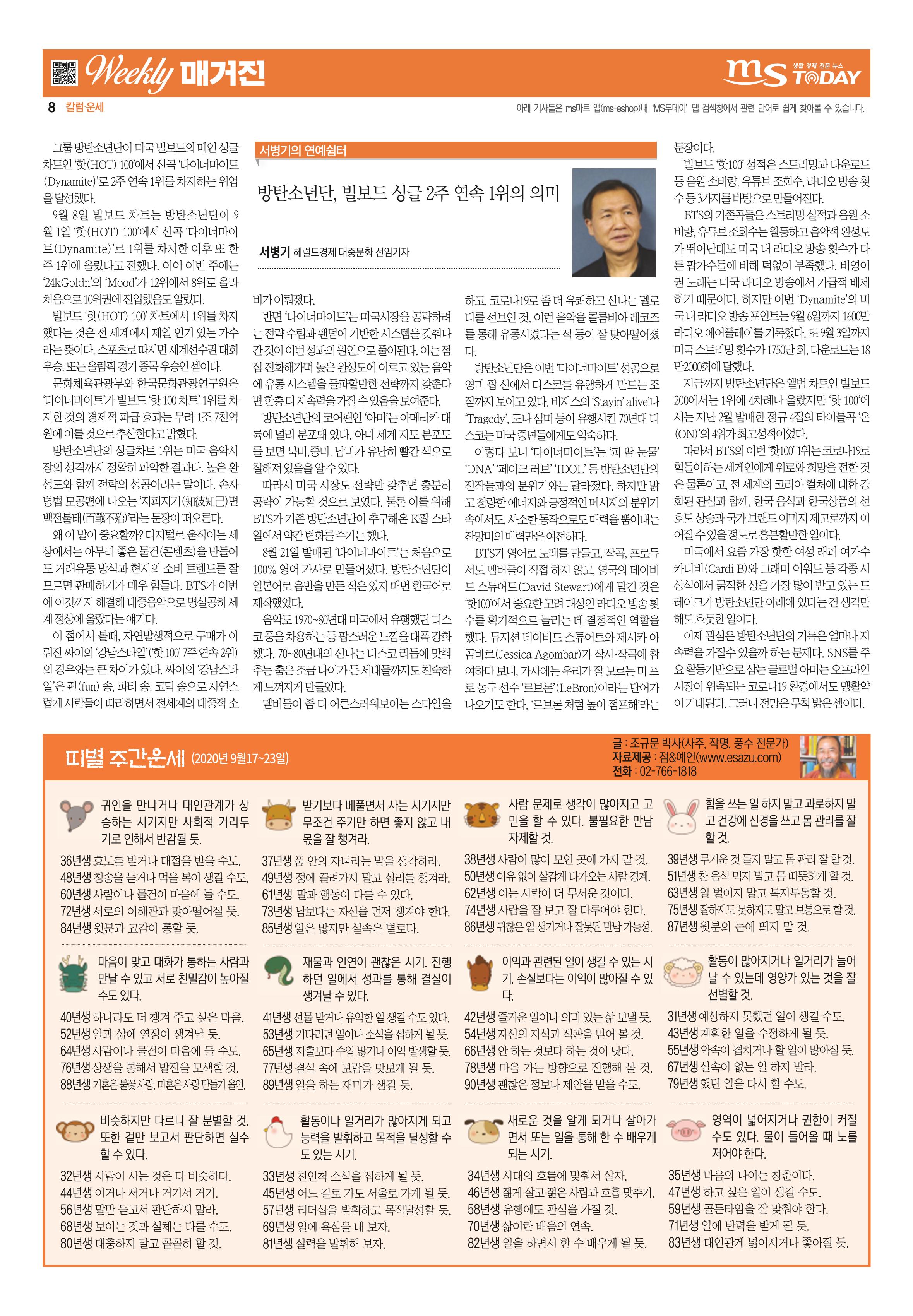 MS투데이 위클리매거진 17호 8페이지