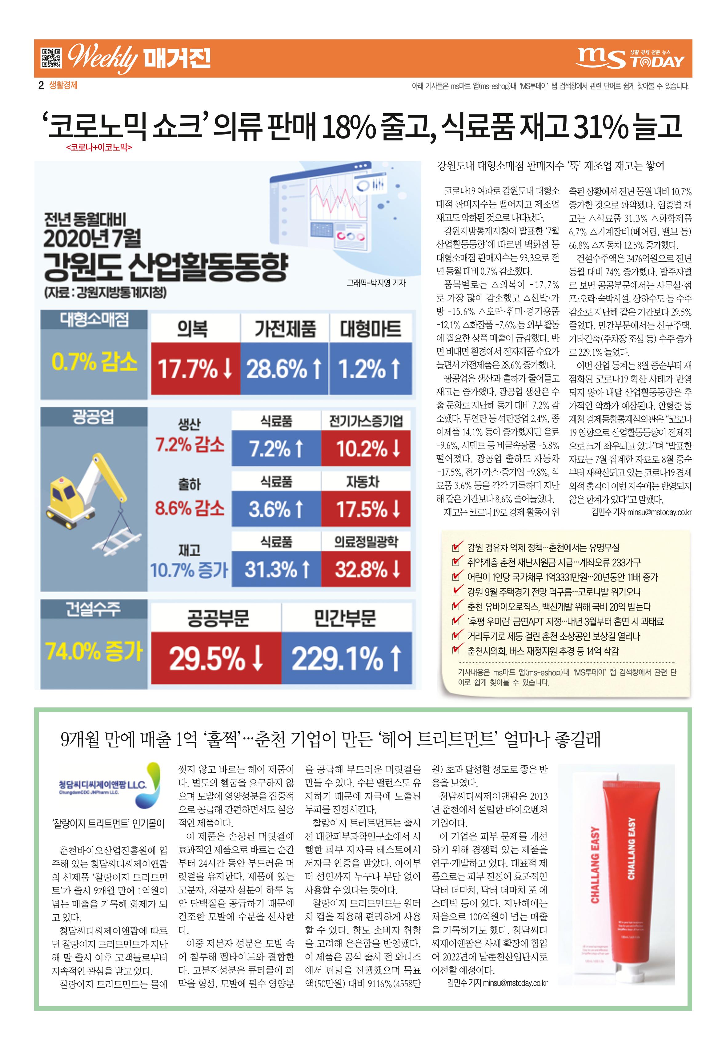 MS투데이 위클리매거진 16호 2페이지