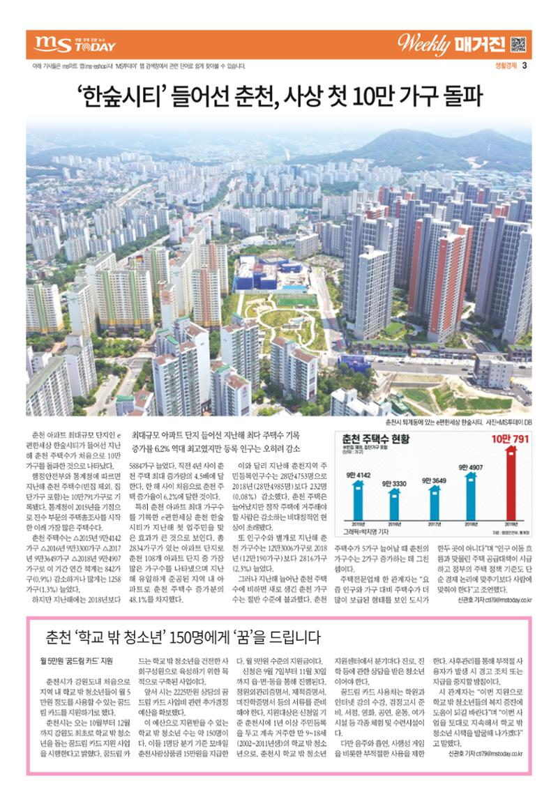 MS투데이 위클리매거진 16호 3페이지