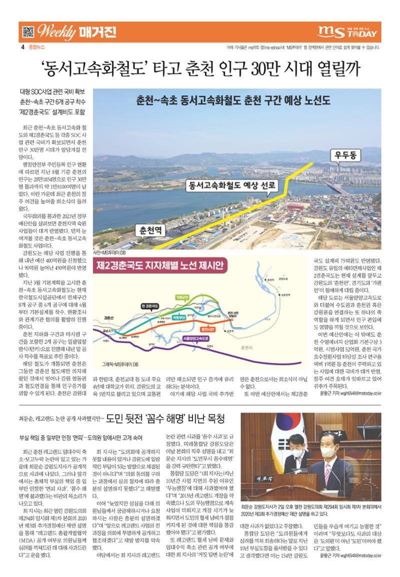 MS투데이 위클리매거진 16호 4페이지