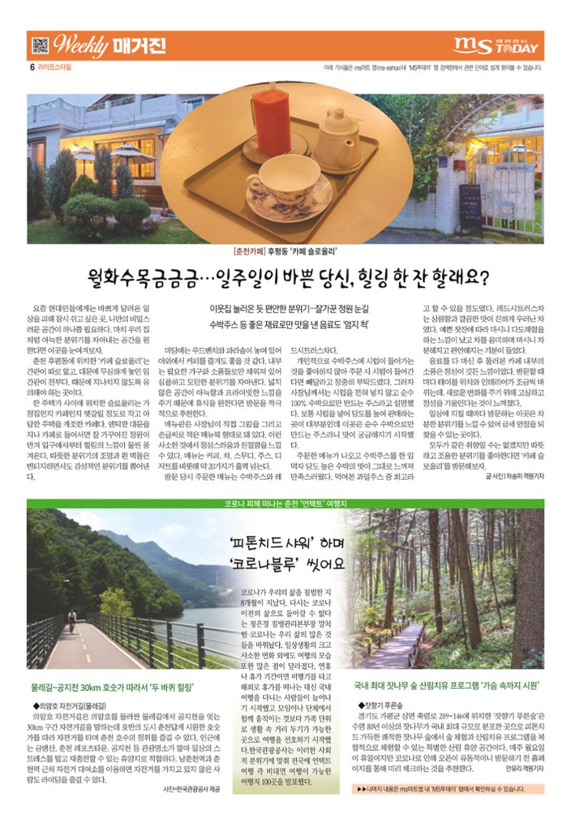 MS투데이 위클리매거진 16호 6페이지
