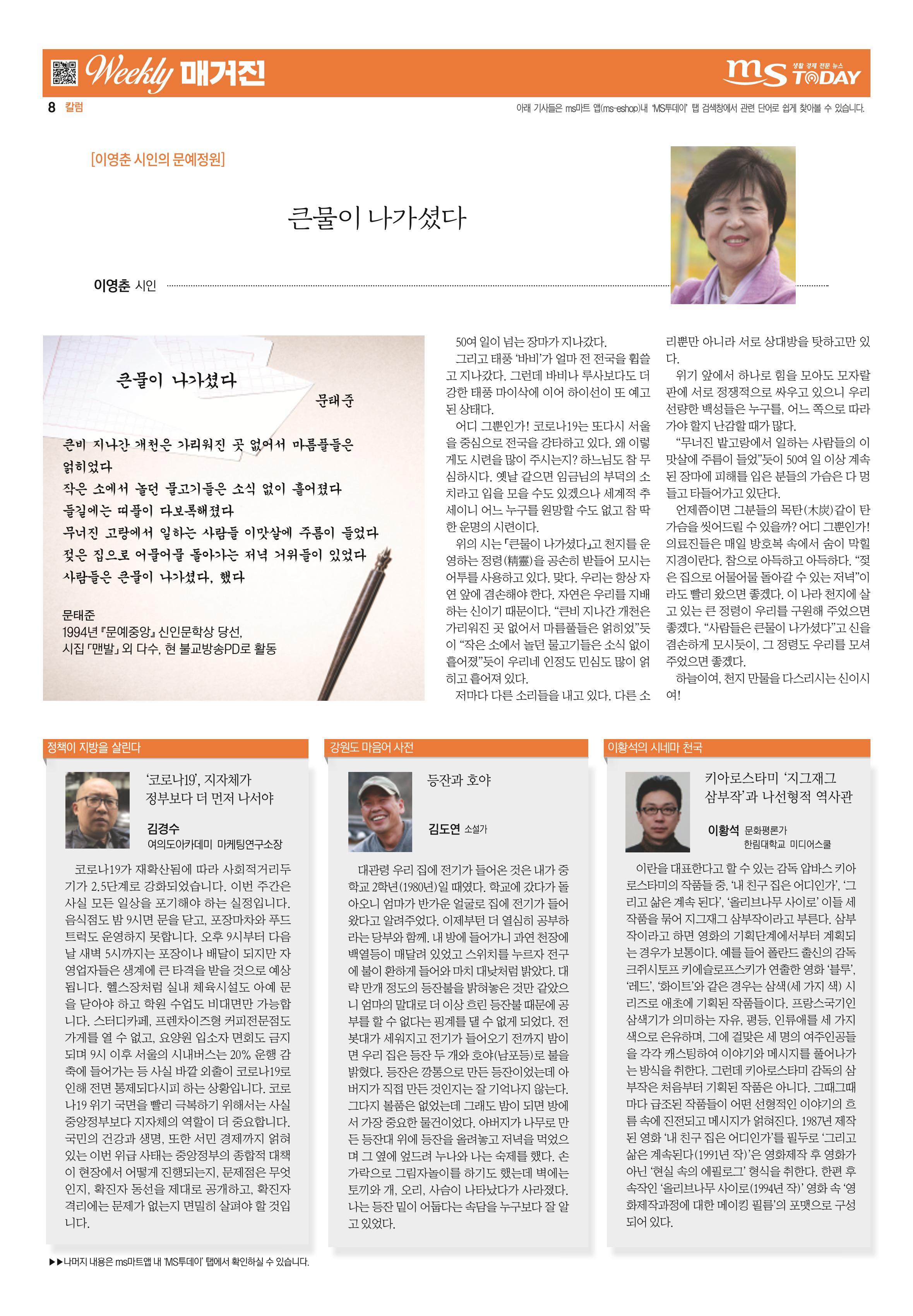 MS투데이 위클리매거진 16호 8페이지