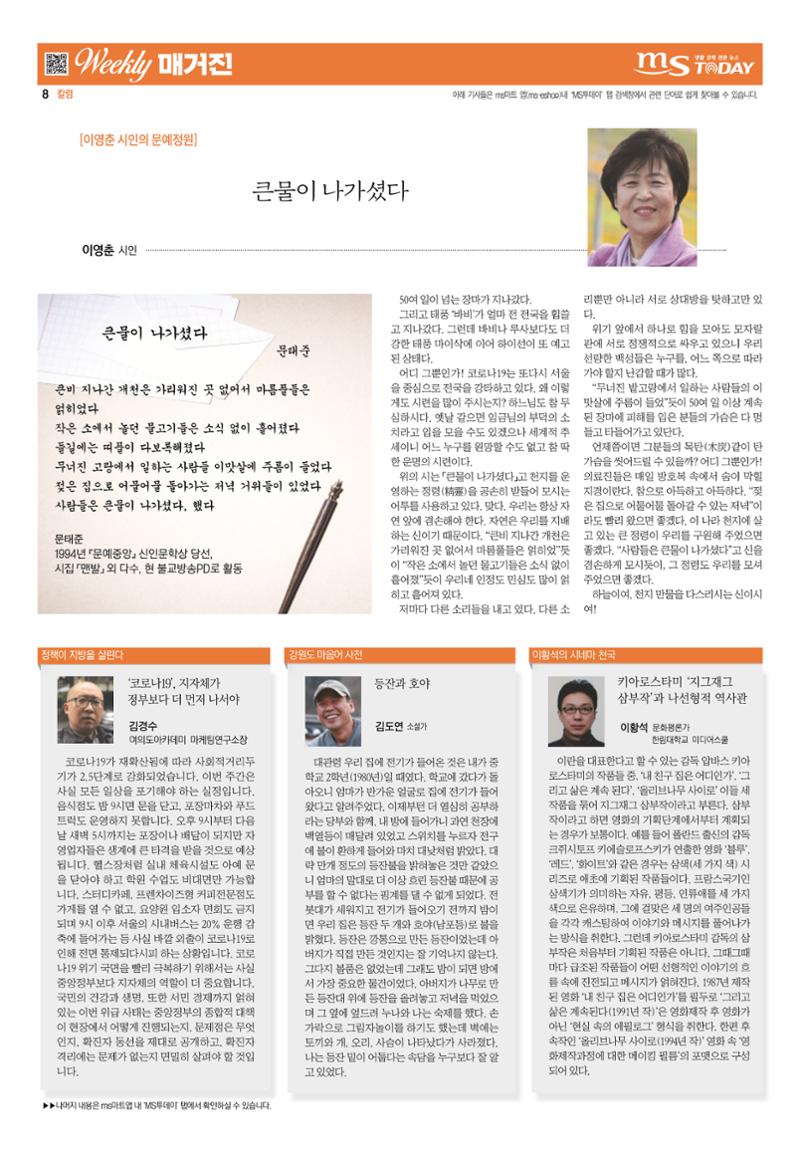 MS투데이 위클리매거진 16호 8페이지