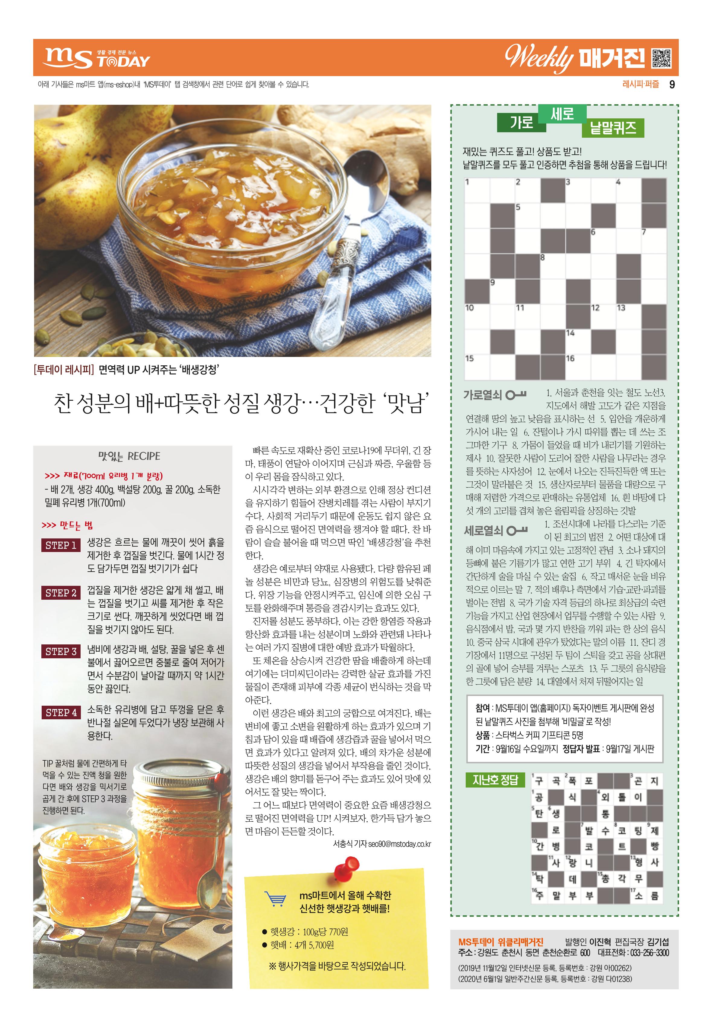 MS투데이 위클리매거진 16호 9페이지
