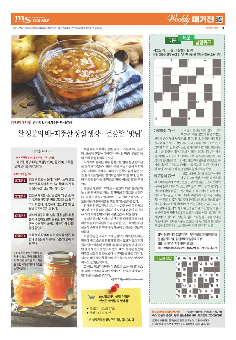 MS투데이 위클리매거진 16호 9페이지