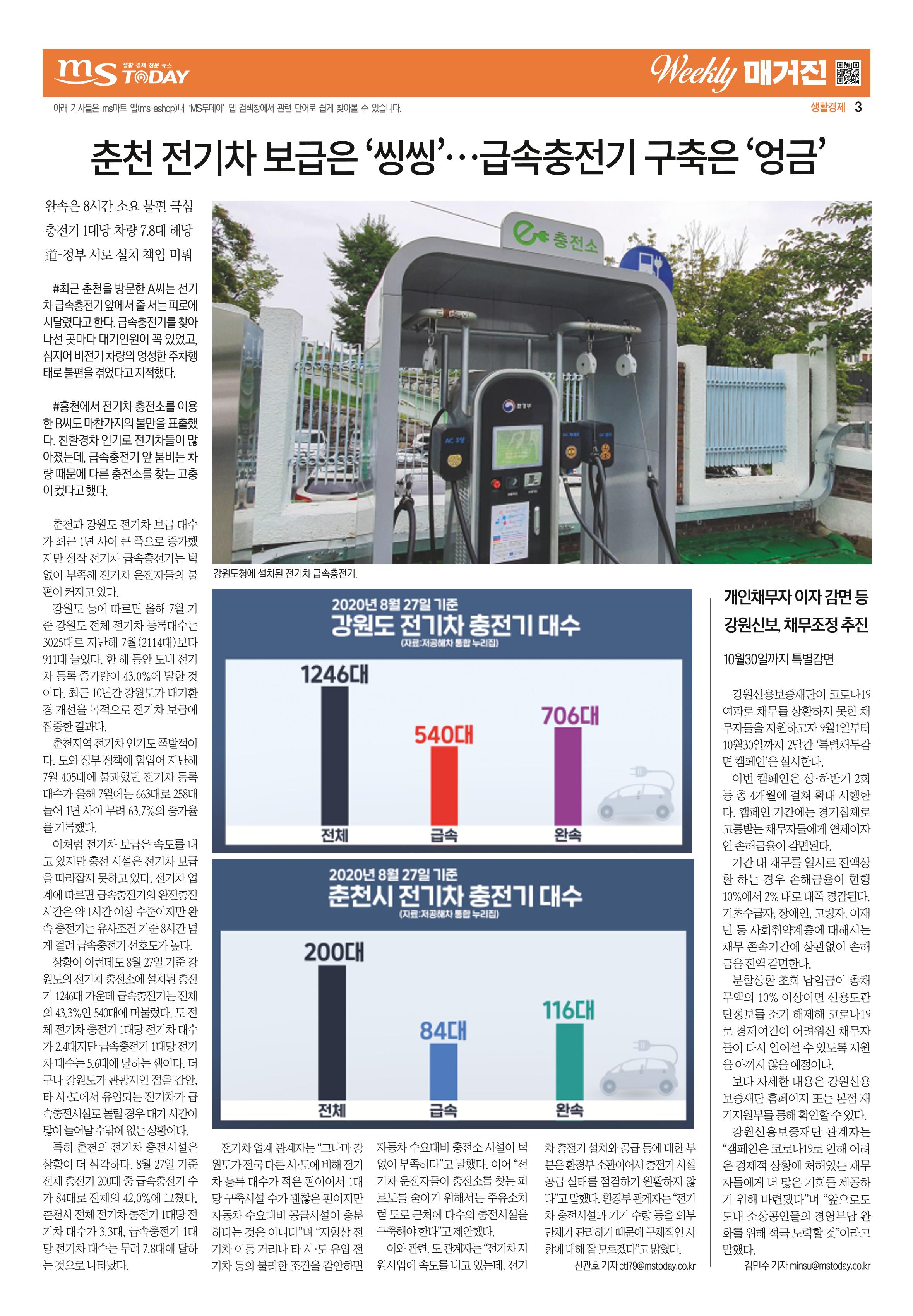 MS투데이 위클리매거진 15호 3페이지
