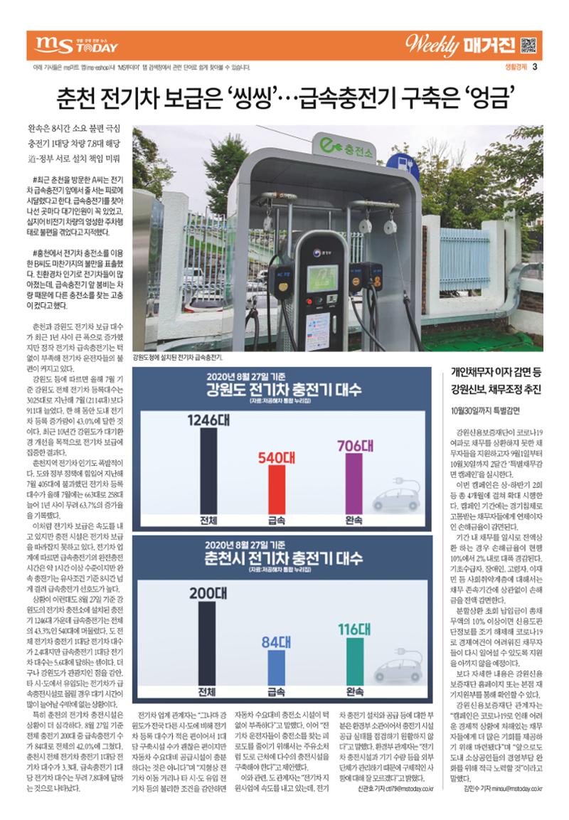 MS투데이 위클리매거진 15호 3페이지