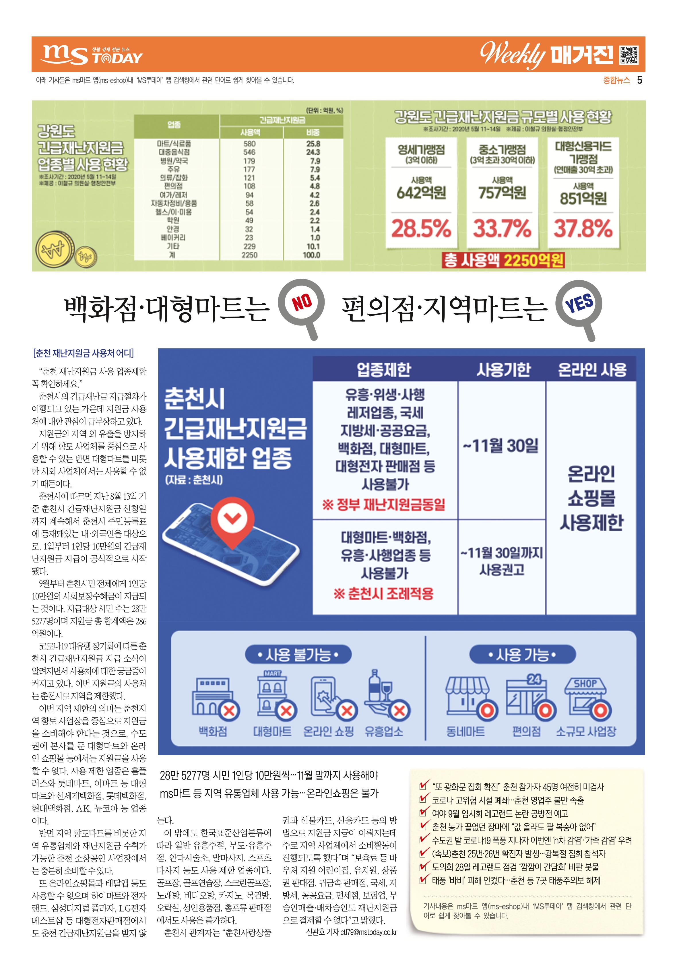 MS투데이 위클리매거진 15호 5페이지