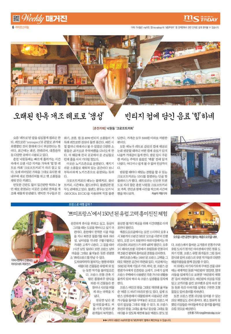 MS투데이 위클리매거진 15호 6페이지