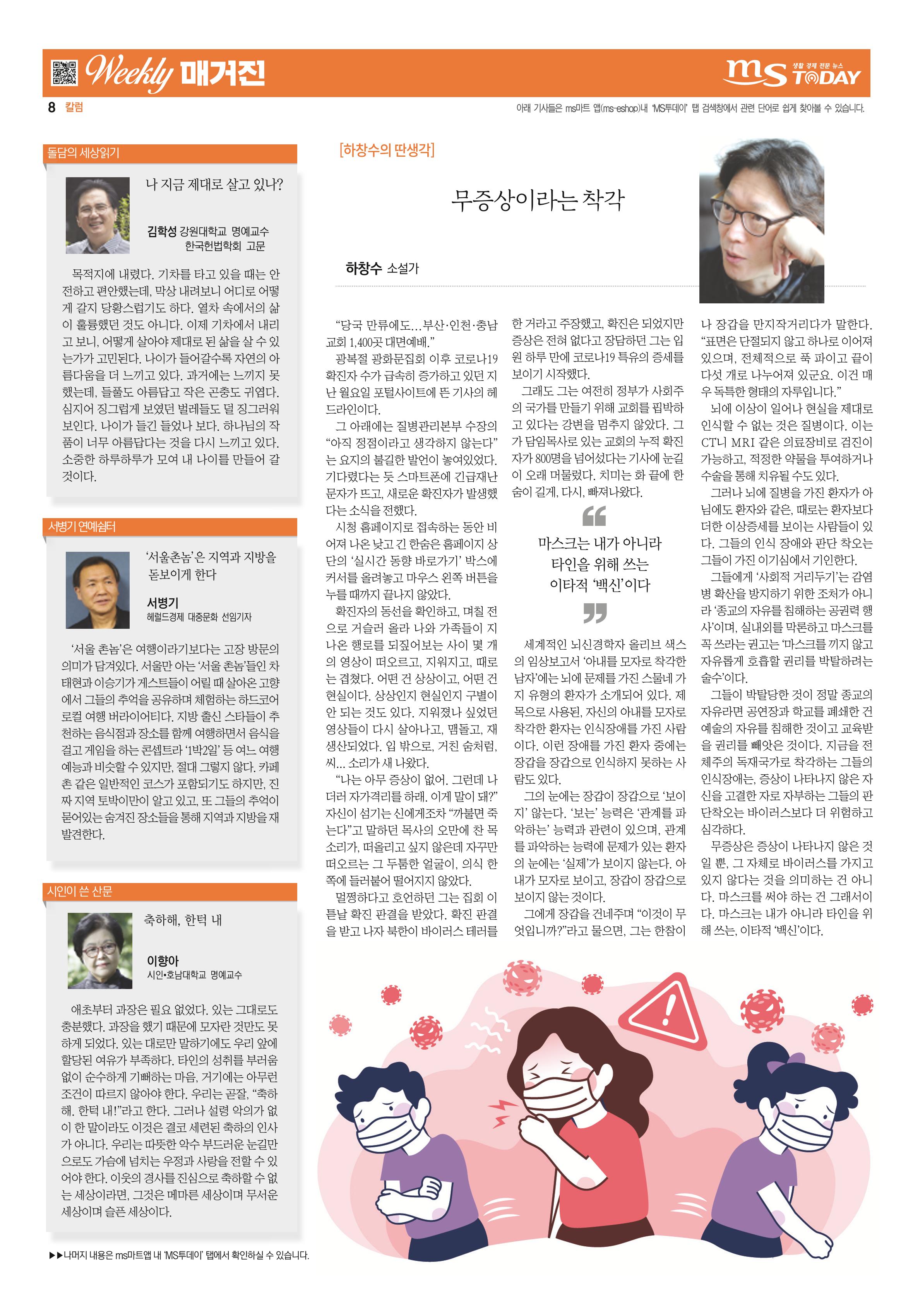 MS투데이 위클리매거진 15호 8페이지