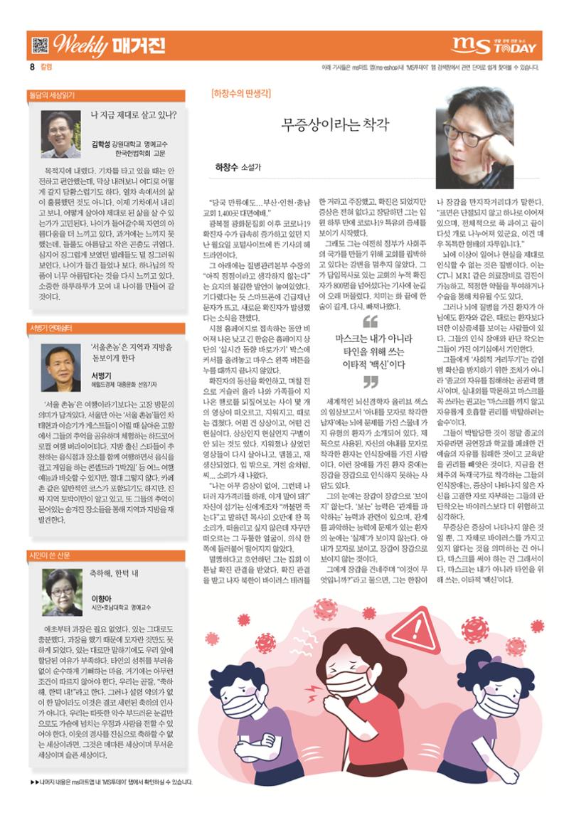 MS투데이 위클리매거진 15호 8페이지