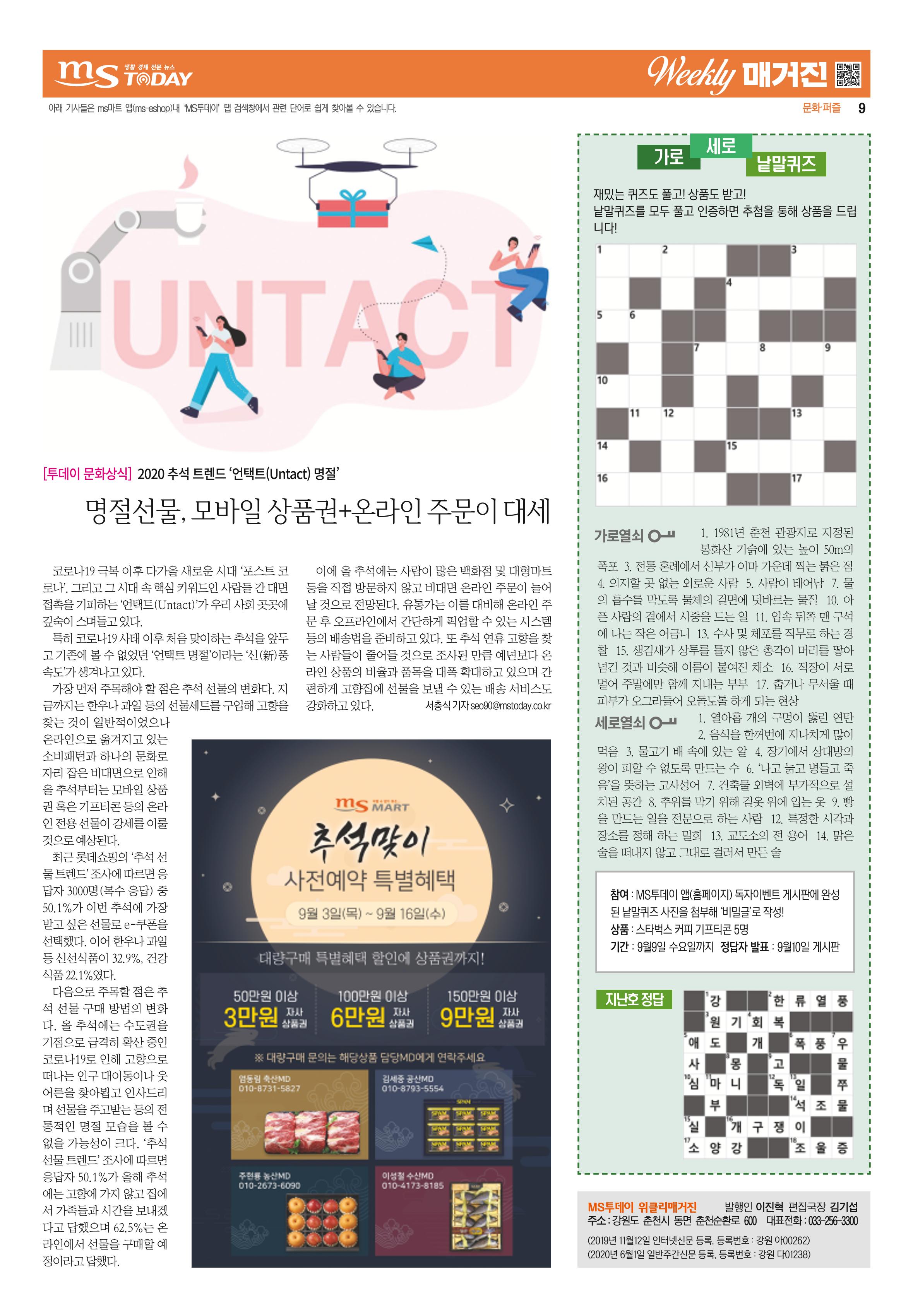 MS투데이 위클리매거진 15호 9페이지