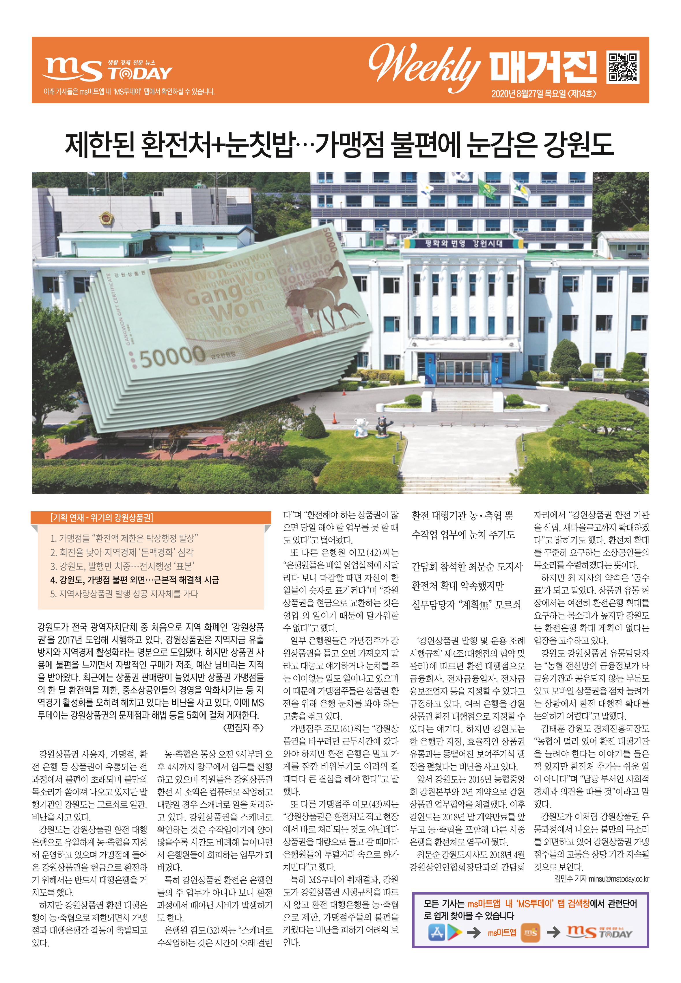 MS투데이 위클리매거진 14호 1페이지