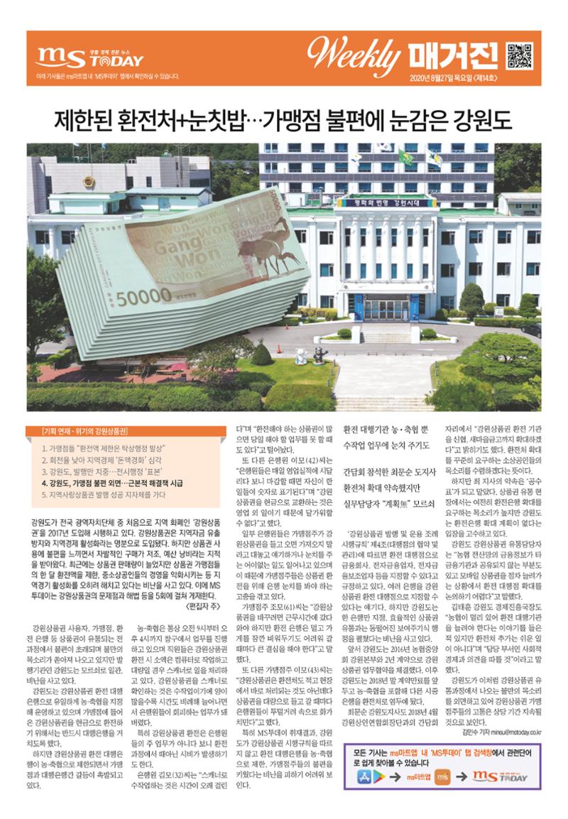 MS투데이 위클리매거진 14호 1페이지