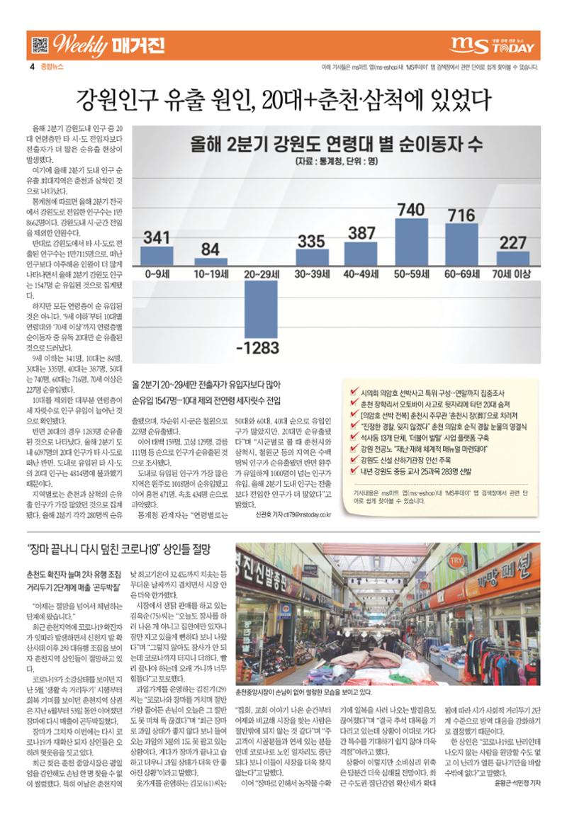 MS투데이 위클리매거진 14호 4페이지