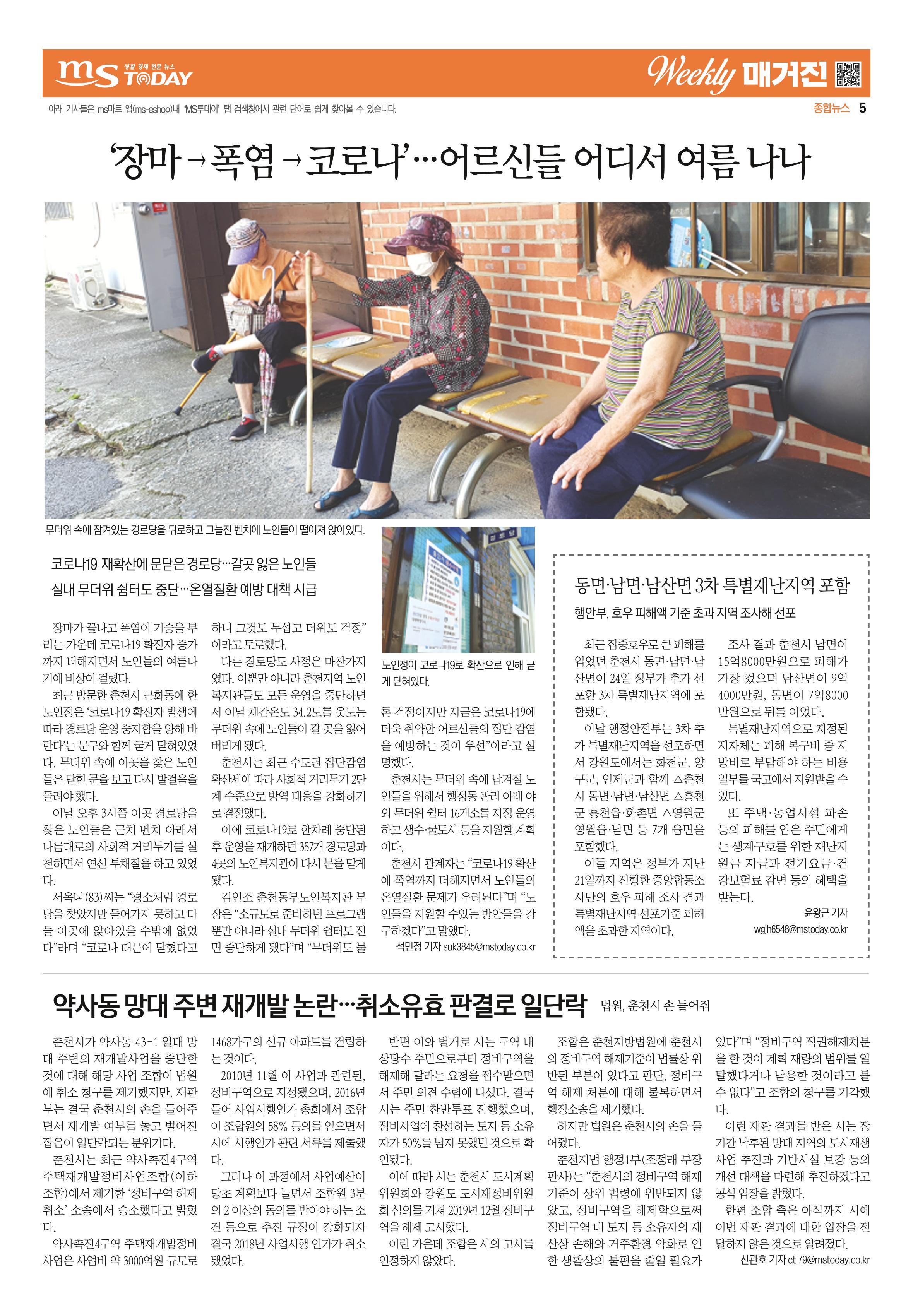 MS투데이 위클리매거진 14호 5페이지