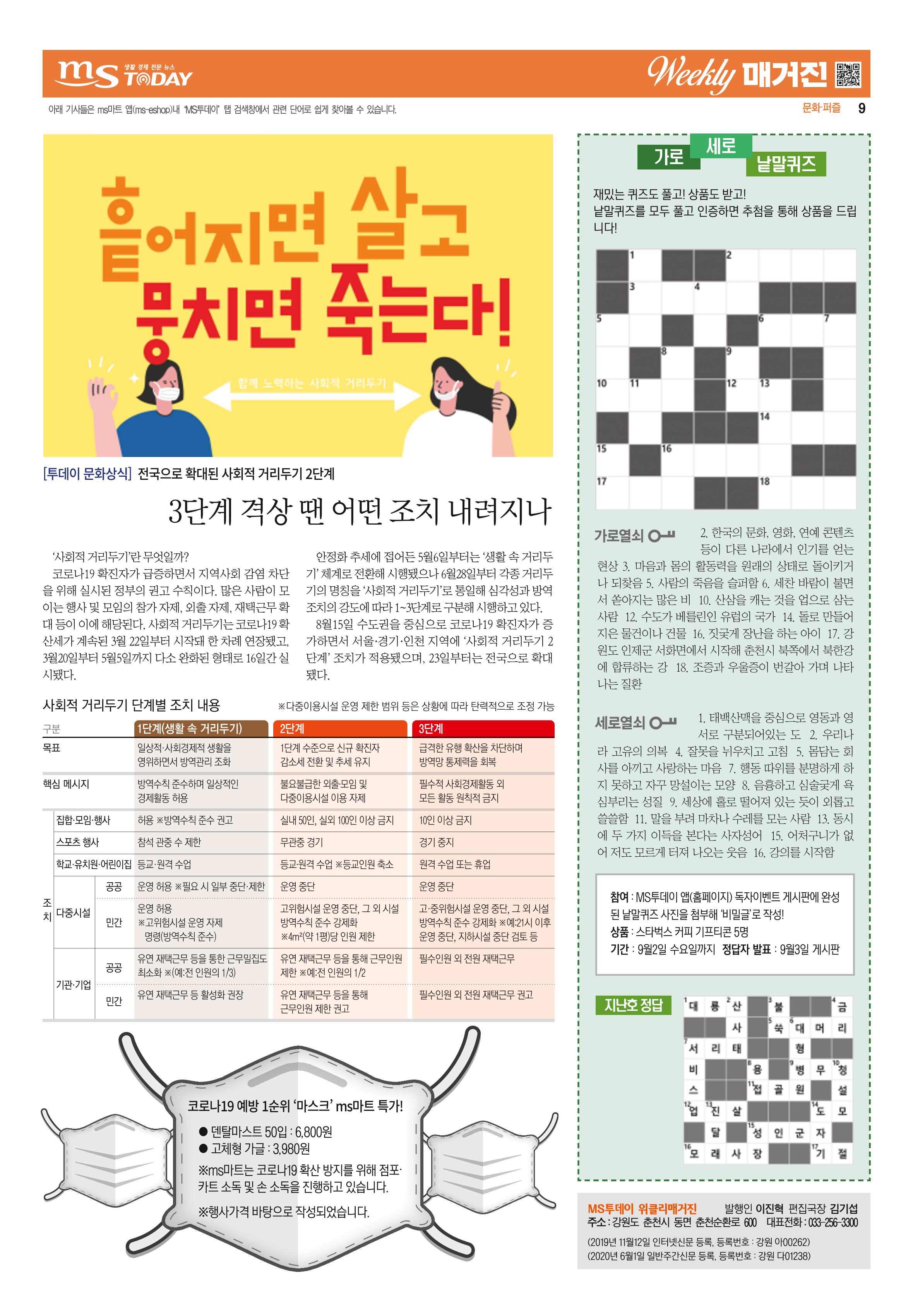 MS투데이 위클리매거진 14호 9페이지