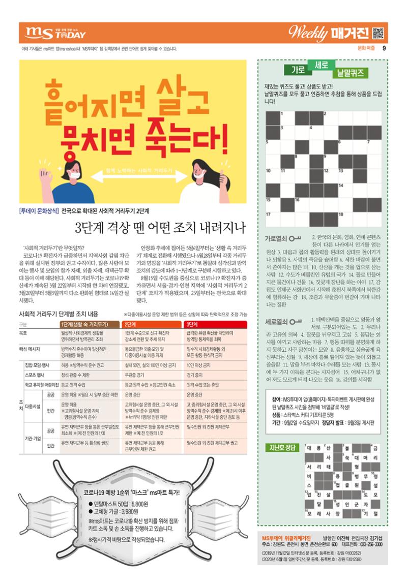 MS투데이 위클리매거진 14호 9페이지