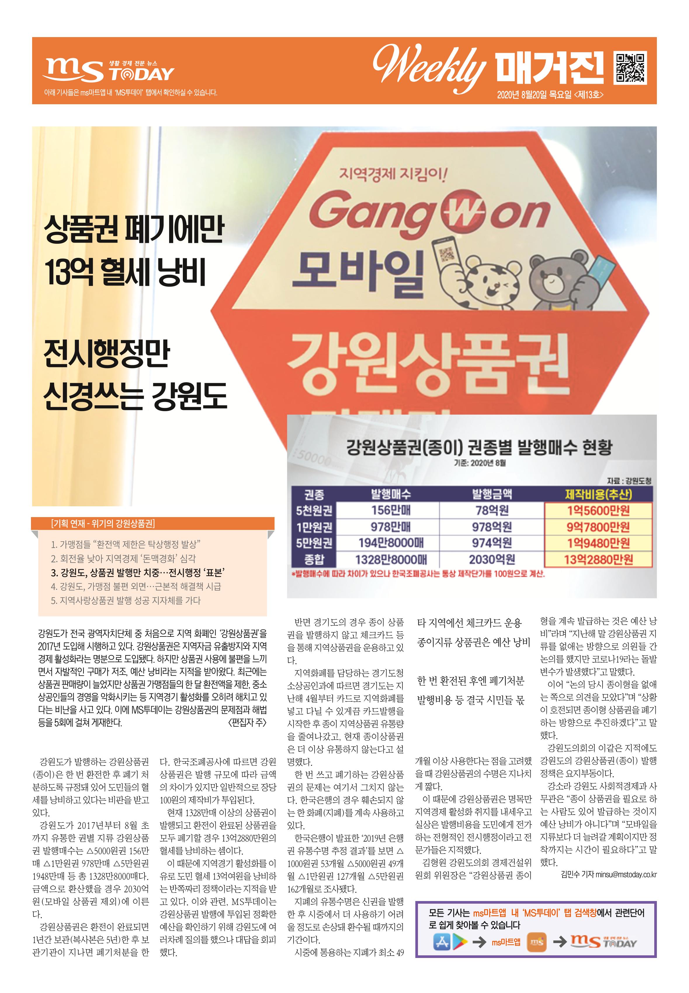 MS투데이 위클리매거진 13호 1페이지