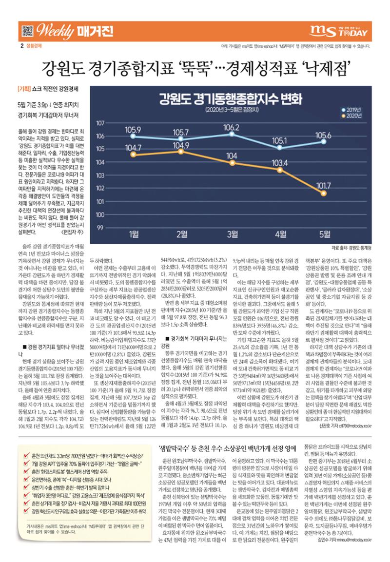 MS투데이 위클리매거진 13호 2페이지