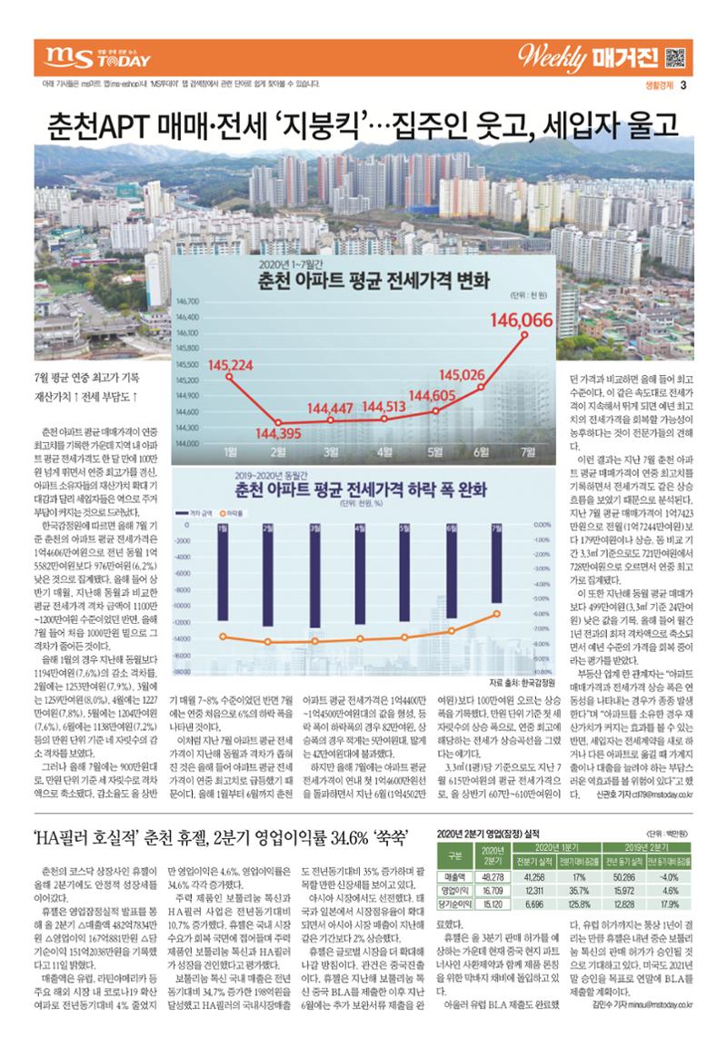 MS투데이 위클리매거진 13호 3페이지