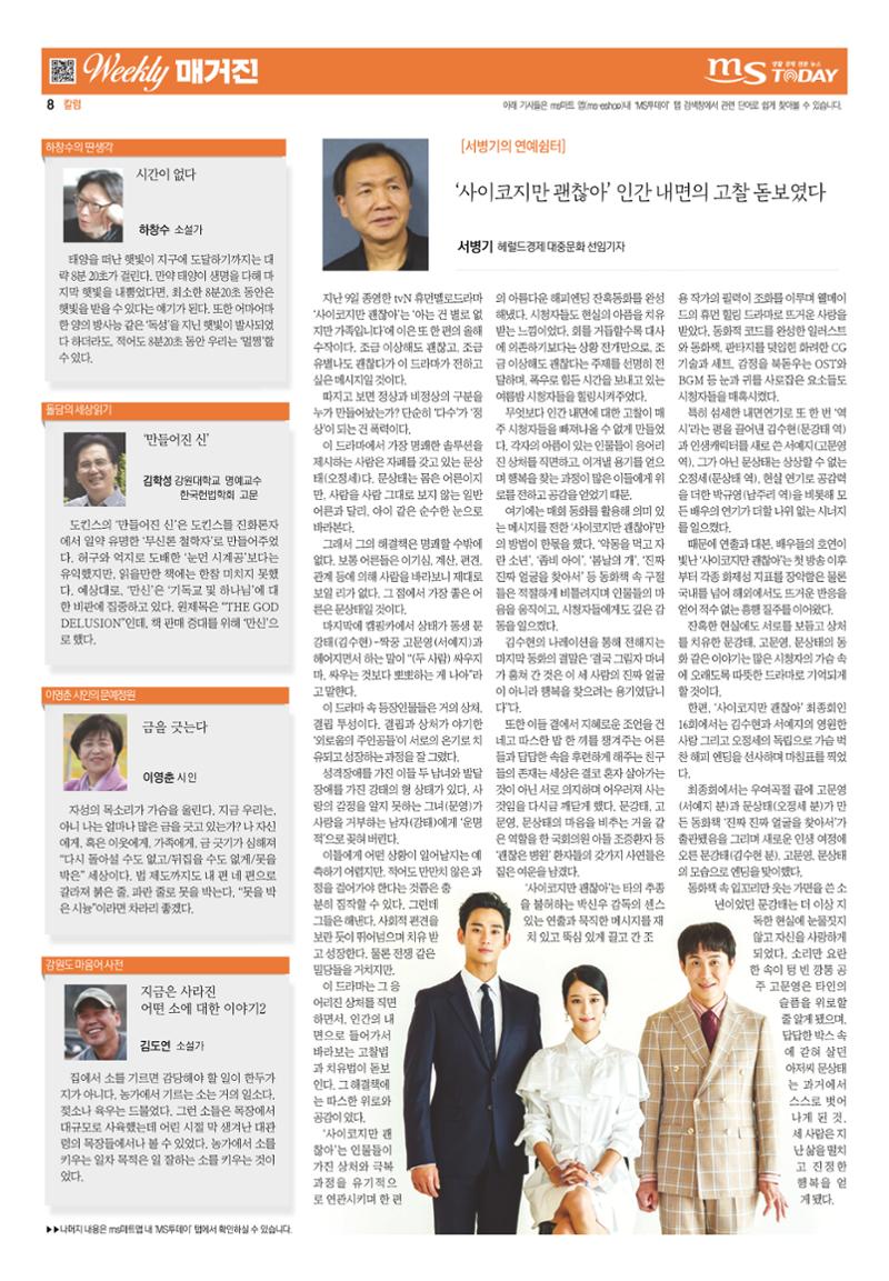 MS투데이 위클리매거진 13호 8페이지
