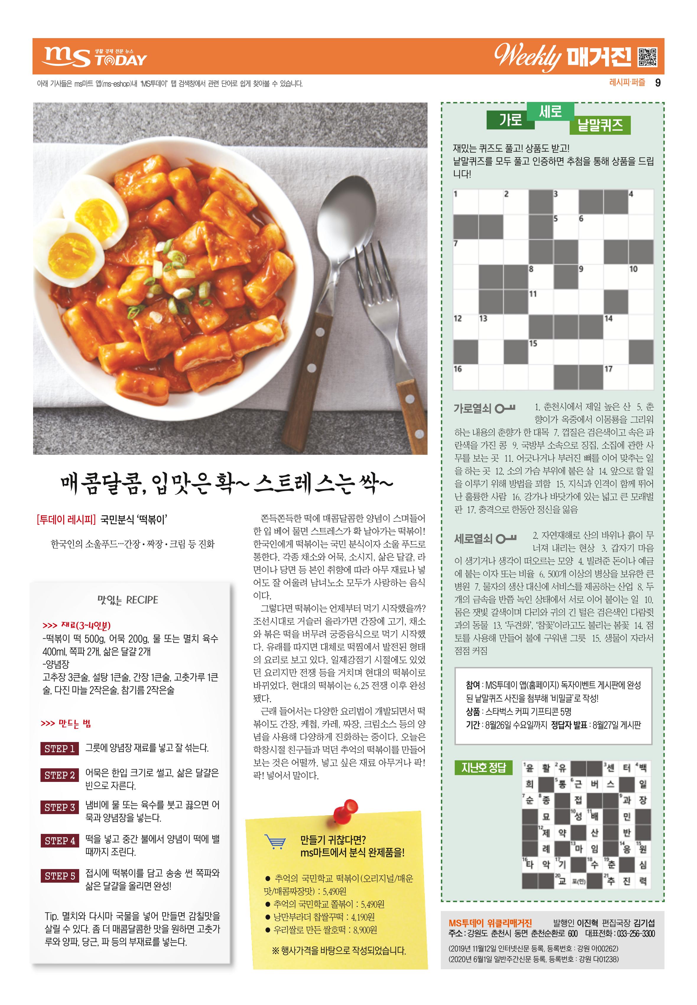 MS투데이 위클리매거진 13호 9페이지
