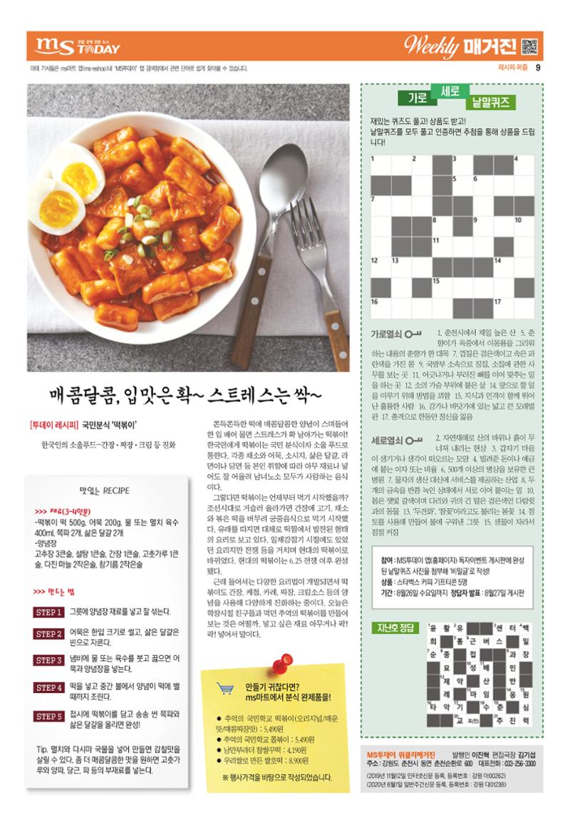 MS투데이 위클리매거진 13호 9페이지
