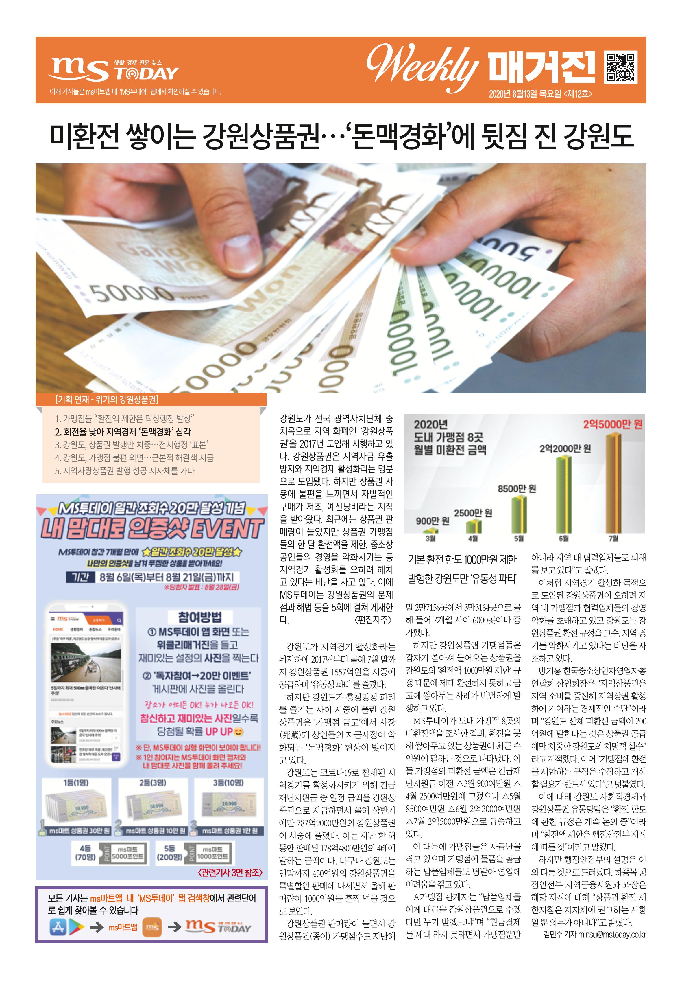 MS투데이 위클리매거진 12호 1페이지